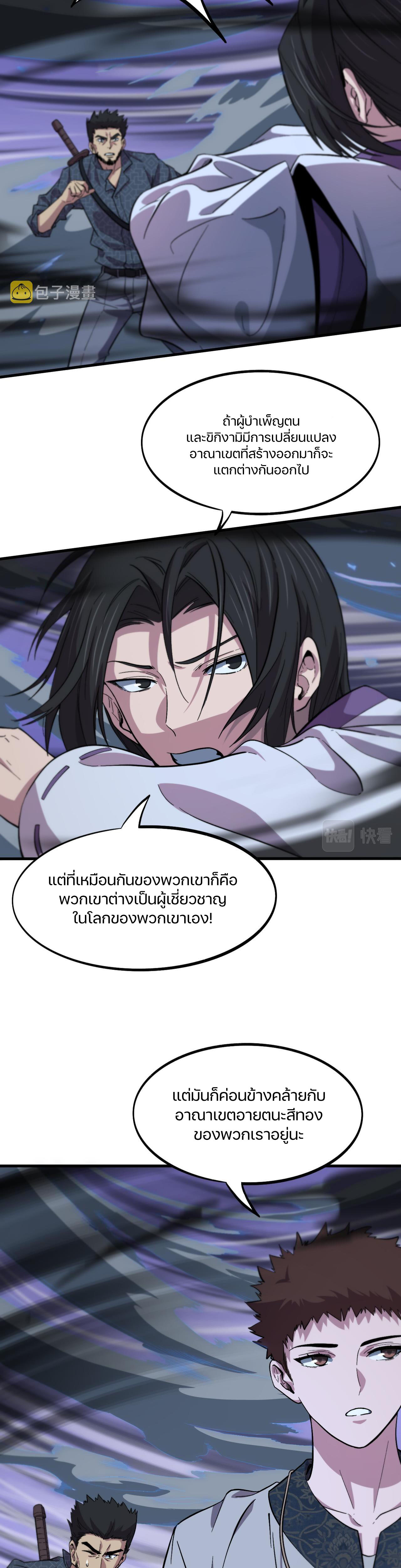 The Grand Master came down from the mountain ตอนที่ 53 หน้า 15