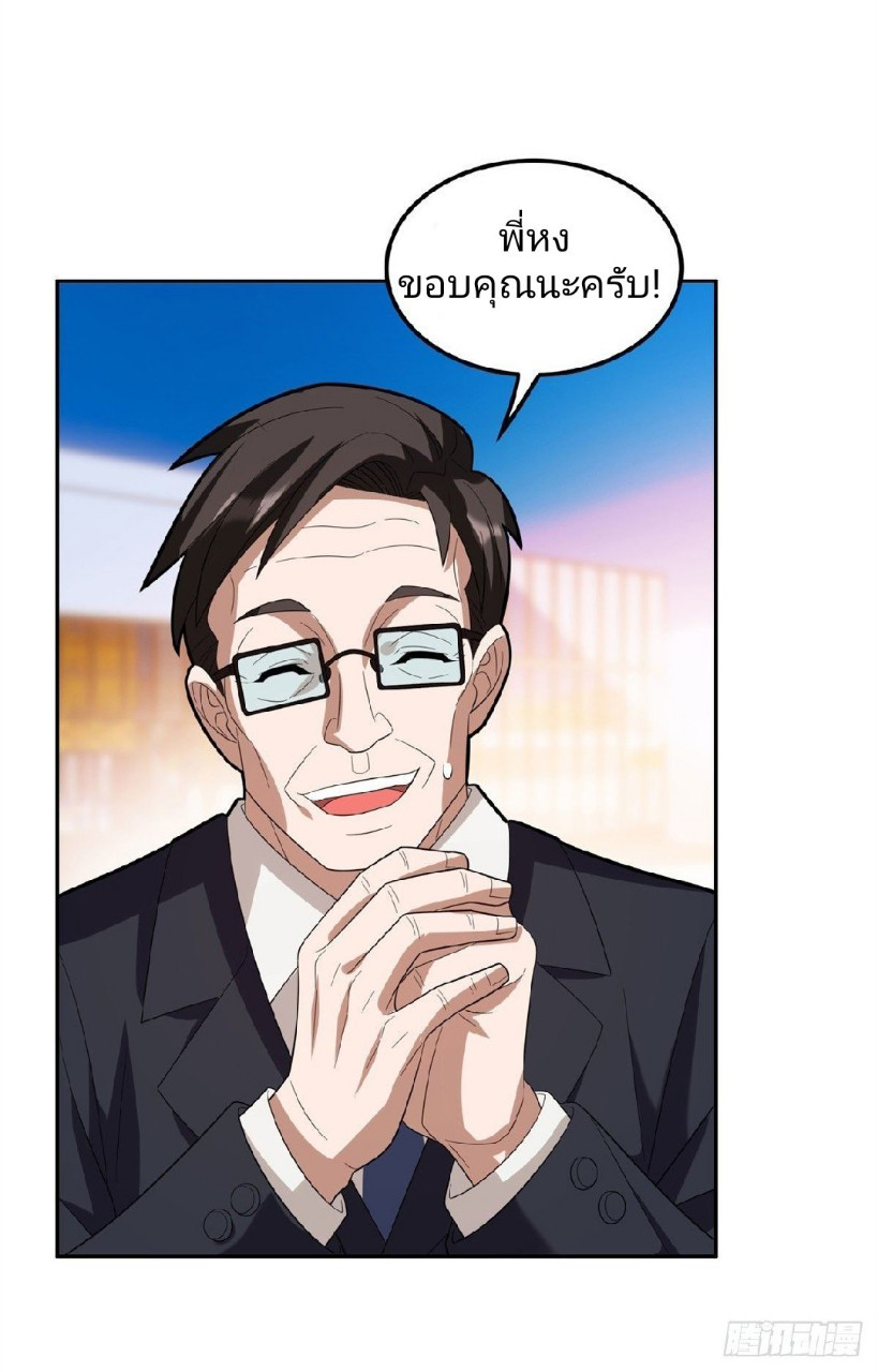 การเกิดใหม่ของพระเจ้ากับระบบผลาญเงินสุดกาว ตอนที่ 27 หน้า 17