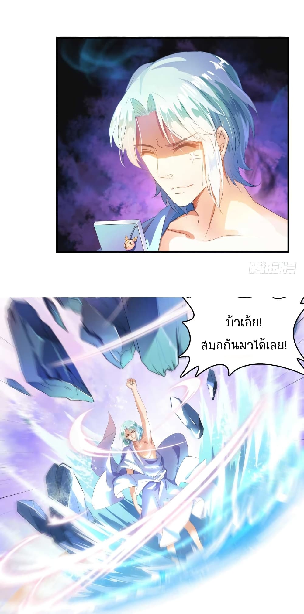 ปล่อยให้เทพเขาคุยกัน ตอนที่ 17 หน้า 21