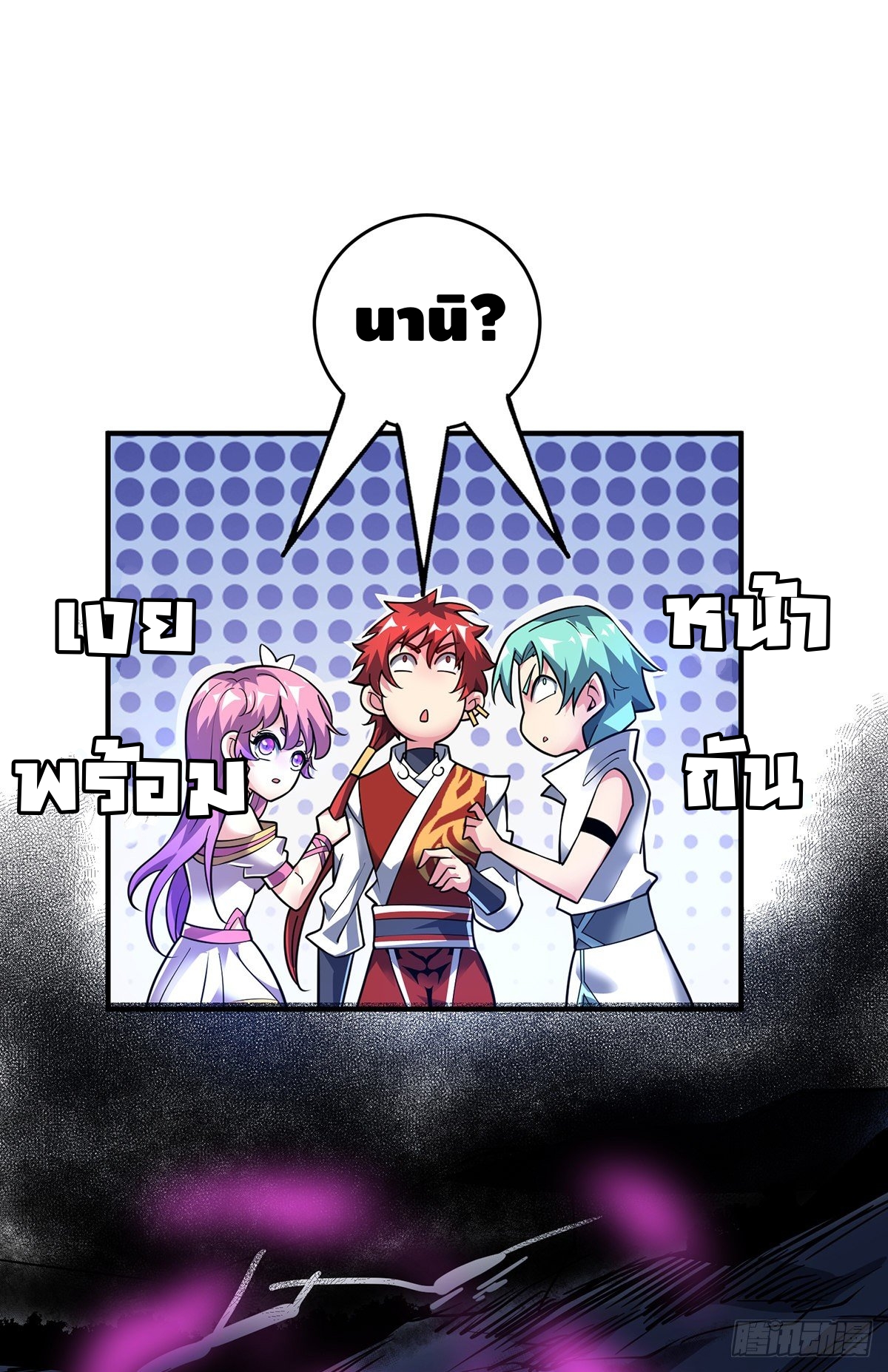 Eternal first son-in-law ตอนที่ 74 หน้า 21