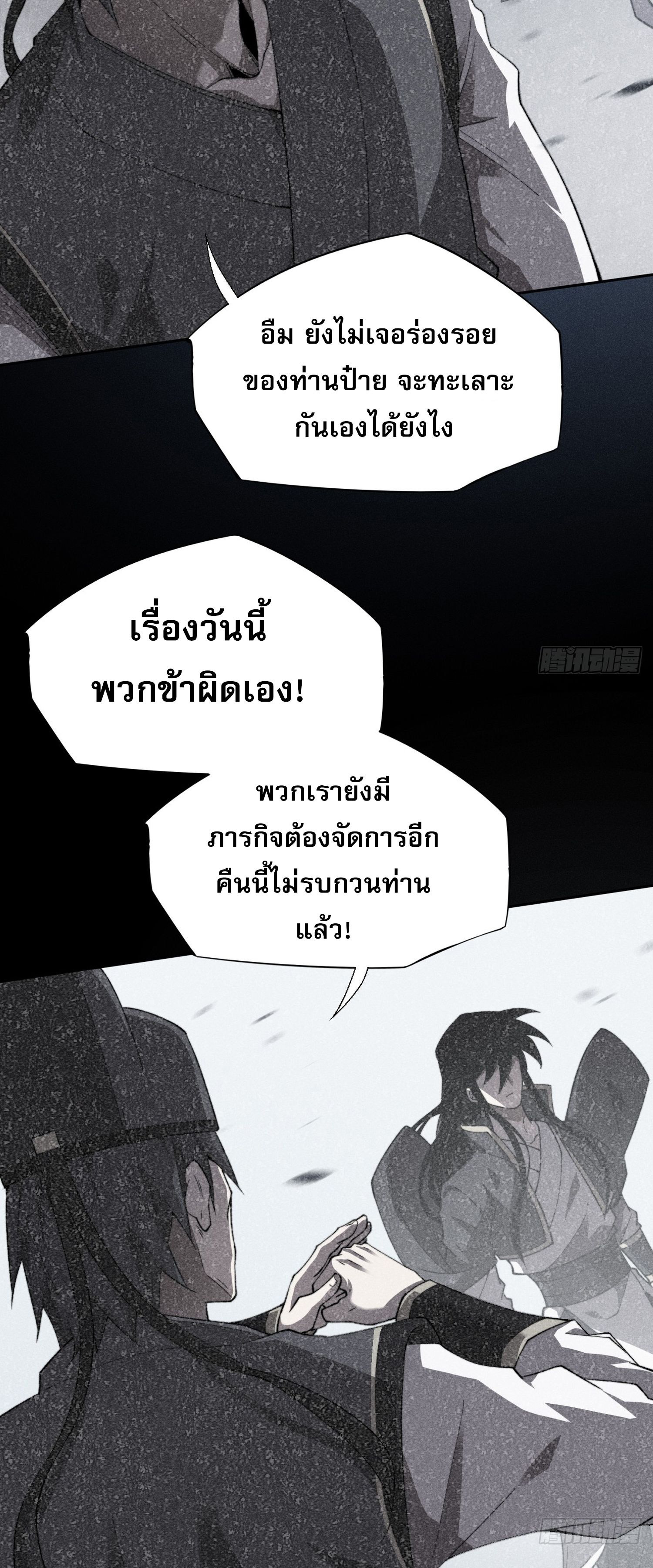 วิถีเซียนนอกรีต ตอนที่ 16 หน้า 76
