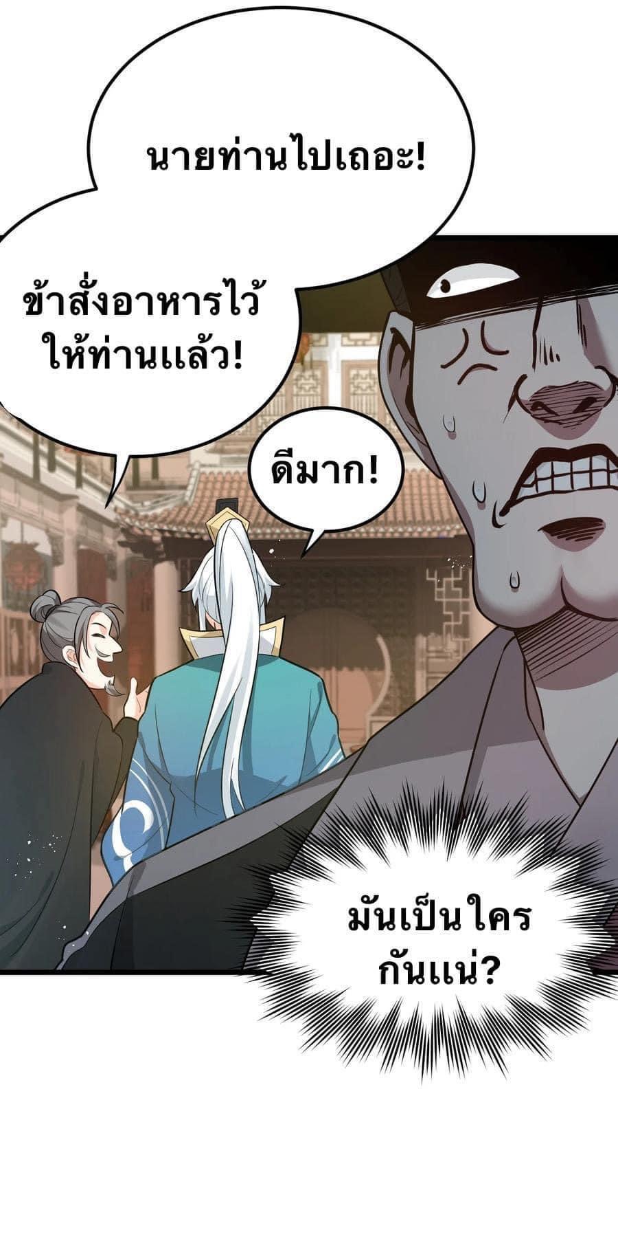 มหาบุรุษ ในตำนาน ตำนานที่หลับใหล (ศิษย์เบิ้มๆ) ตอนที่ 41 หน้า 8