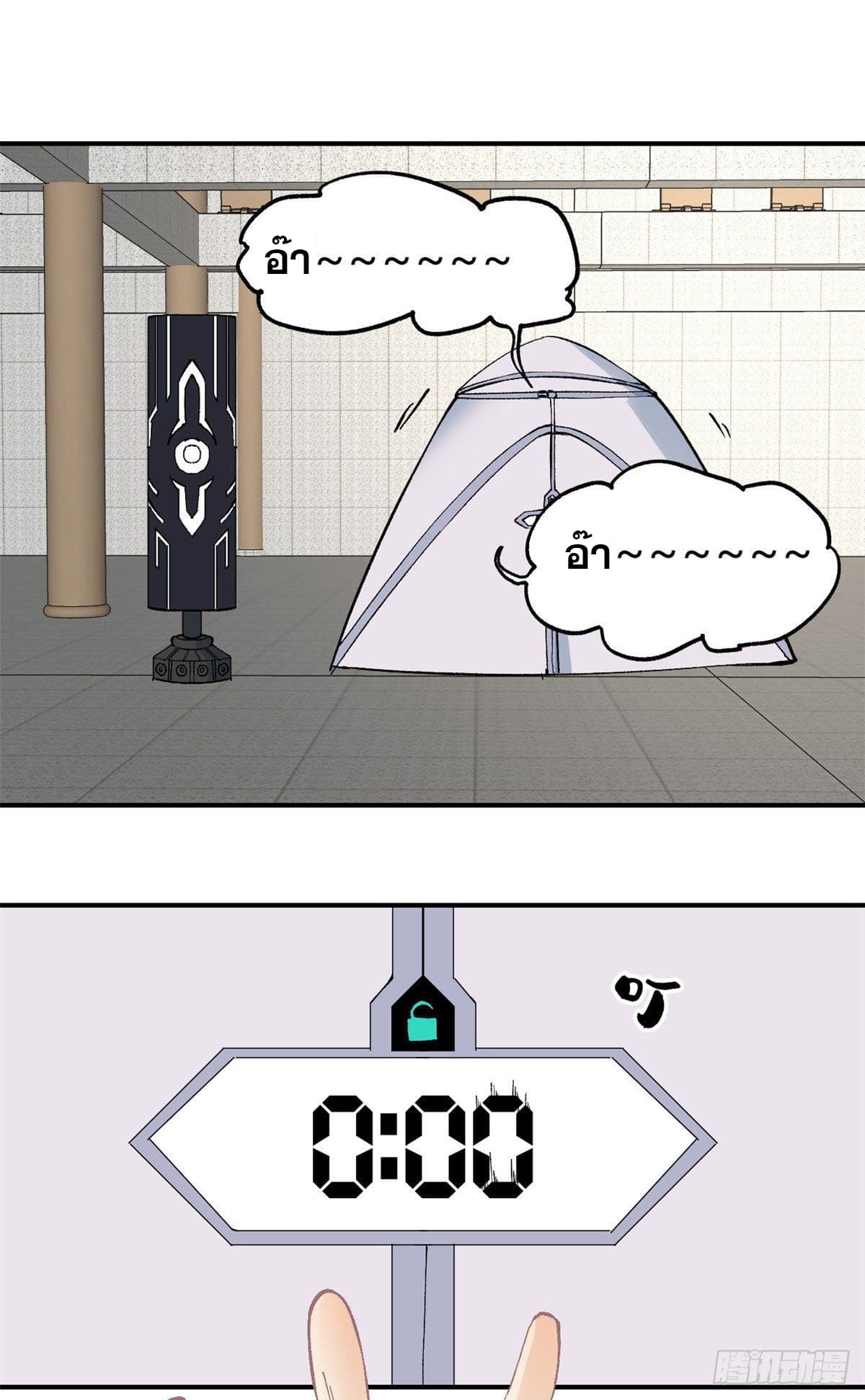 นิกายที่แข็งแกร่งที่สุด (ทันจีน) ตอนที่ 39 หน้า 2