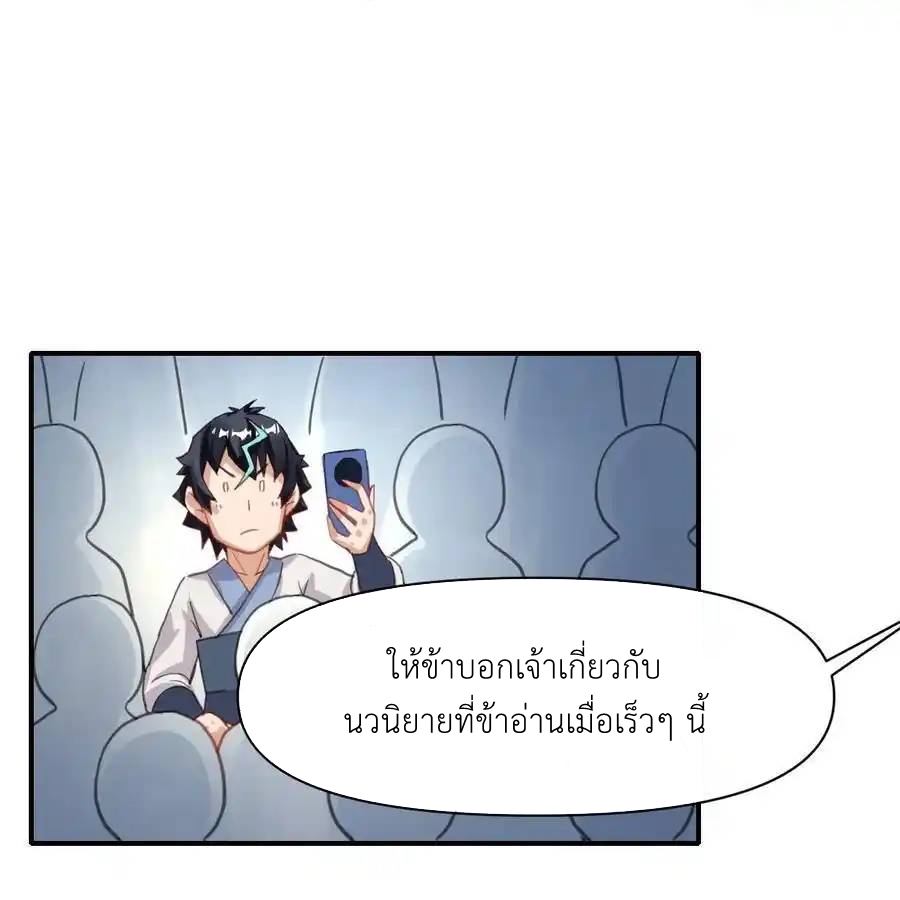 Travel through the world of cultivation, but you can connect to the Internet (ซีซั่น1) ตอนที่ 14 หน้า 48