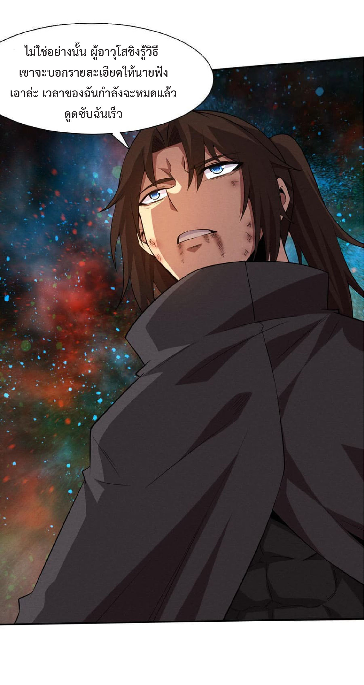 the frenzy of evolution การวิวัฒนาการที่บ้าคลั่ง ตอนที่ 136 หน้า 15