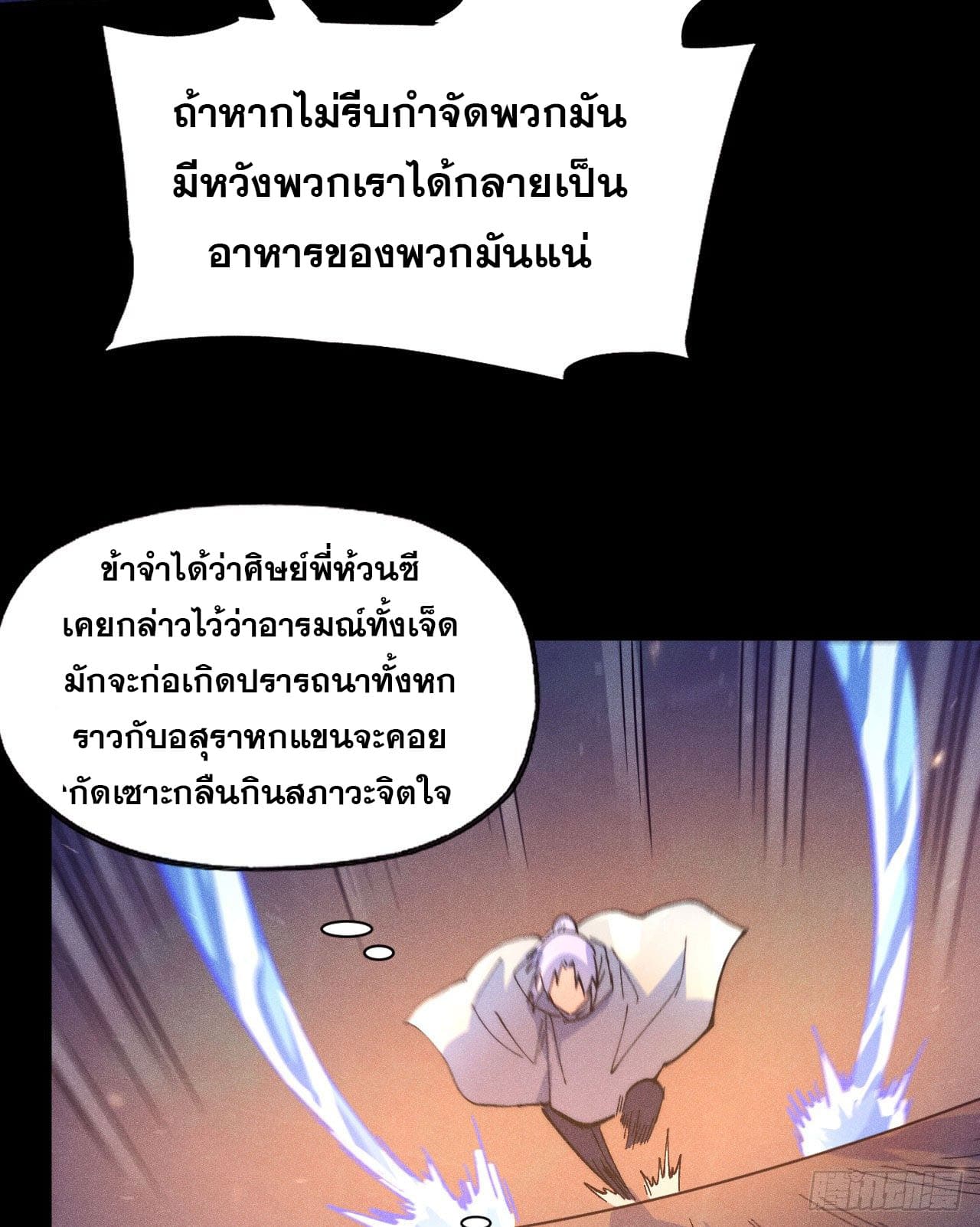 ตูข้านี่แหละเทพ (ทันจีน) ตอนที่ 92 หน้า 32