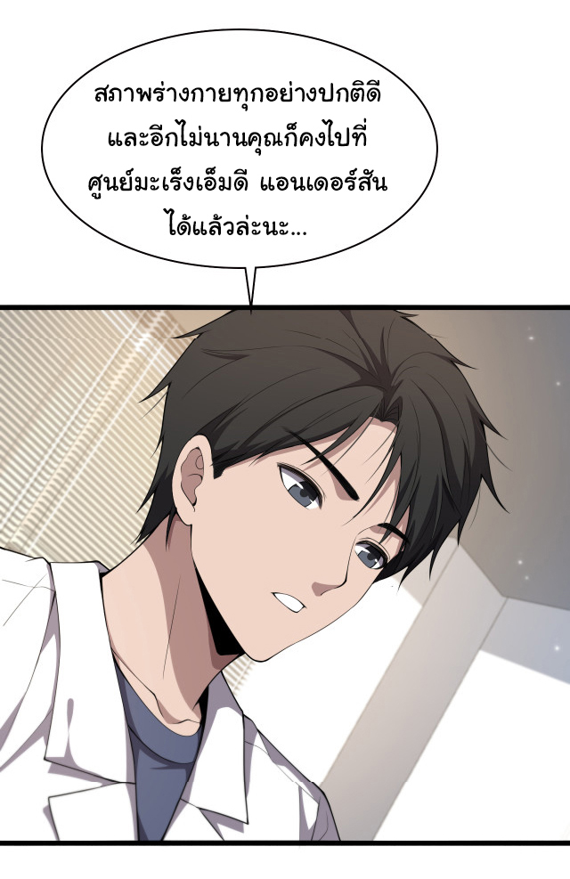 สุดยอดระบบของหมอหลิงหรัน ตอนที่ 207 หน้า 21