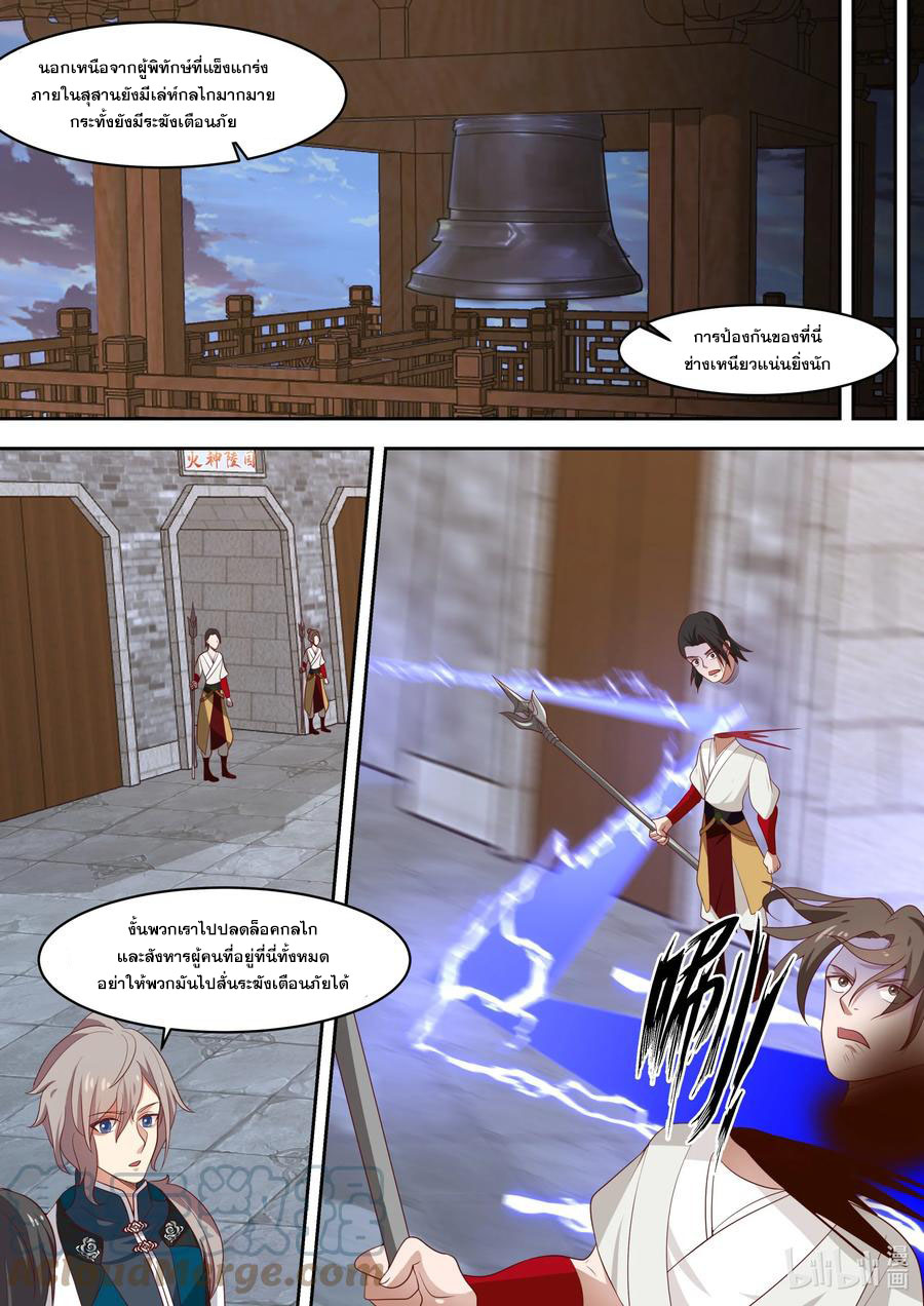 เทพสายฟ้า ราชาสงคราม ตอนที่ 330 หน้า 3