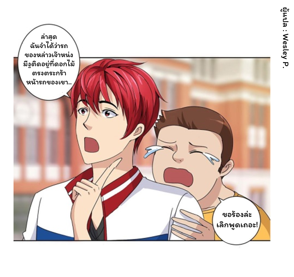 ระบบพระเจ้า ตอนที่ 48 หน้า 18