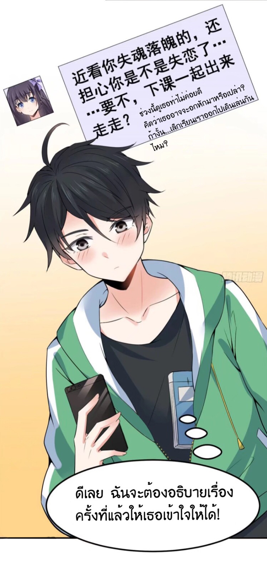 อยู่ดีดีผมก็เป็นลูกเขยราชามังกร ตอนที่ 3 หน้า 25