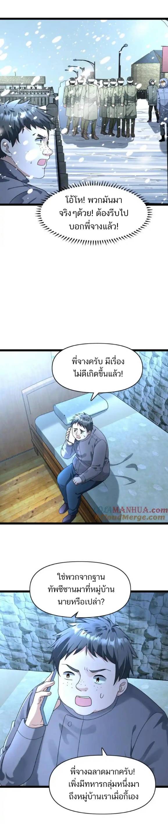 Freezing the World：I Built a Doomsday Safehouse ตอนที่ 161 หน้า 2