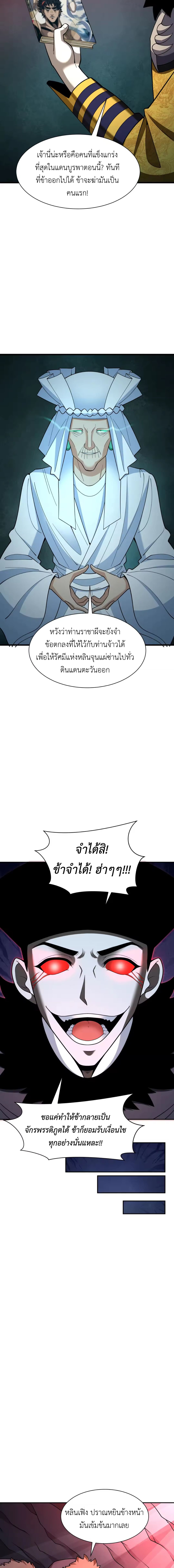 Era of the Haunted - ยุคสมัยแห่งภูตผี ตอนที่ 311 หน้า 14