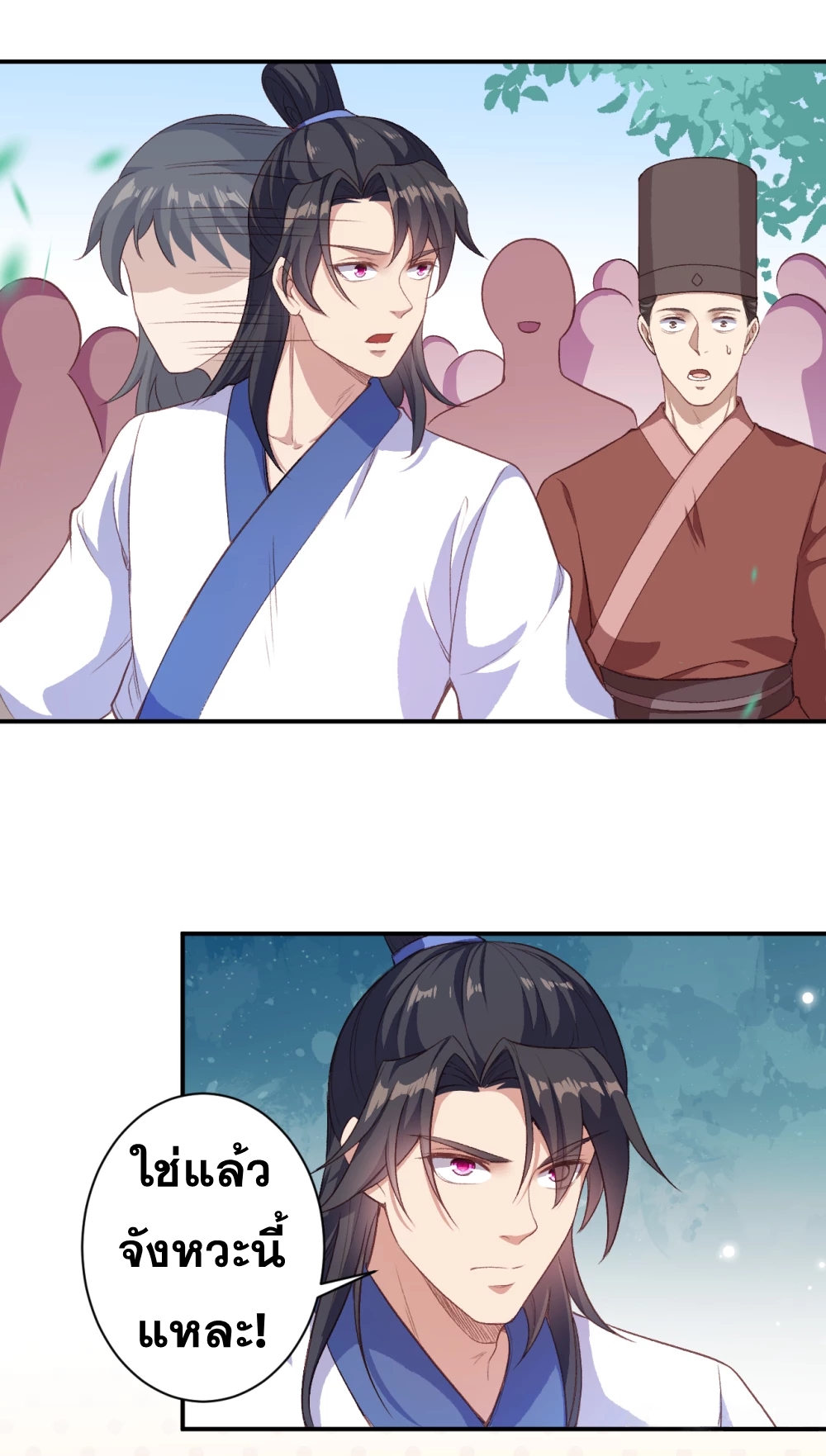 Against the Gods - อสูรพลิกฟ้า ตอนที่ 308 หน้า 22