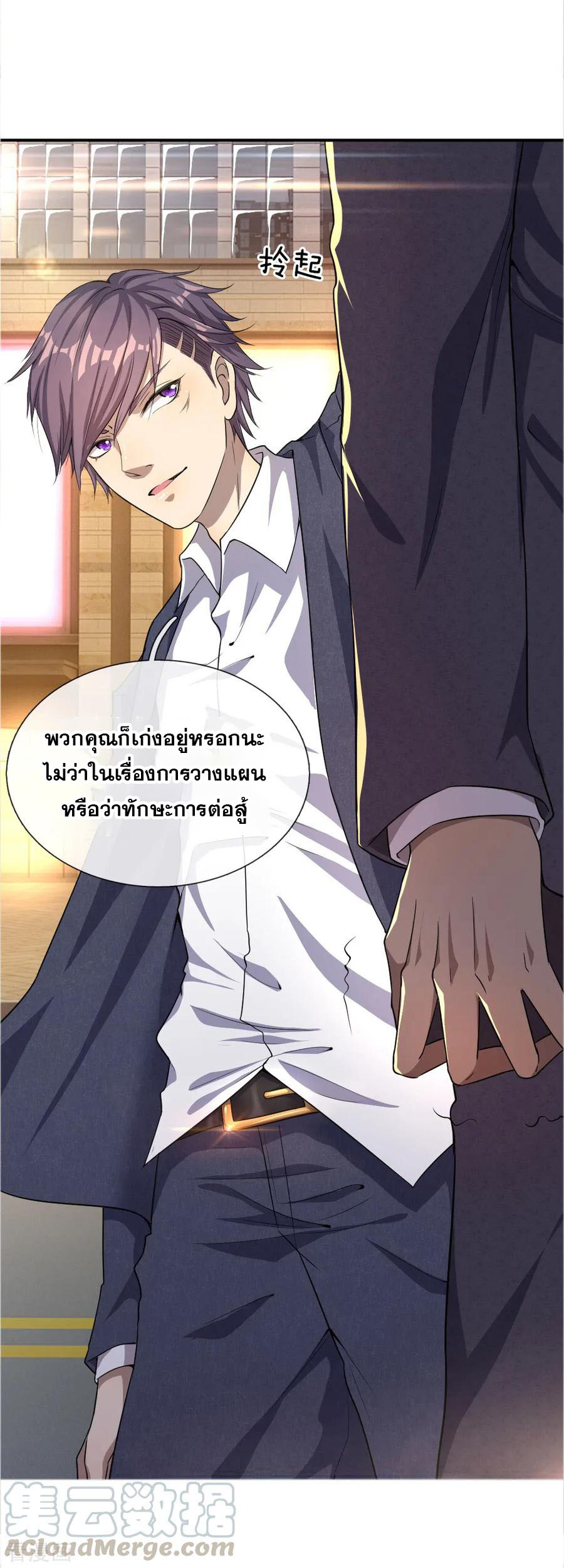 มหาเทพเซียนหมอ ตอนที่ 22 หน้า 13
