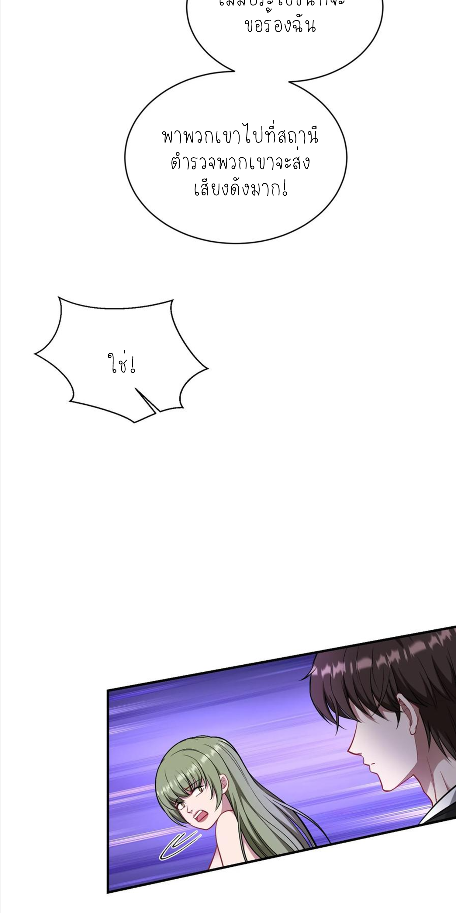 ผมไปเกาะสาวสวยกิน, แต่ตอนนี้ฉันเป็นคนร่ำรวยแล้ว~ ตอนที่ 148 หน้า 13