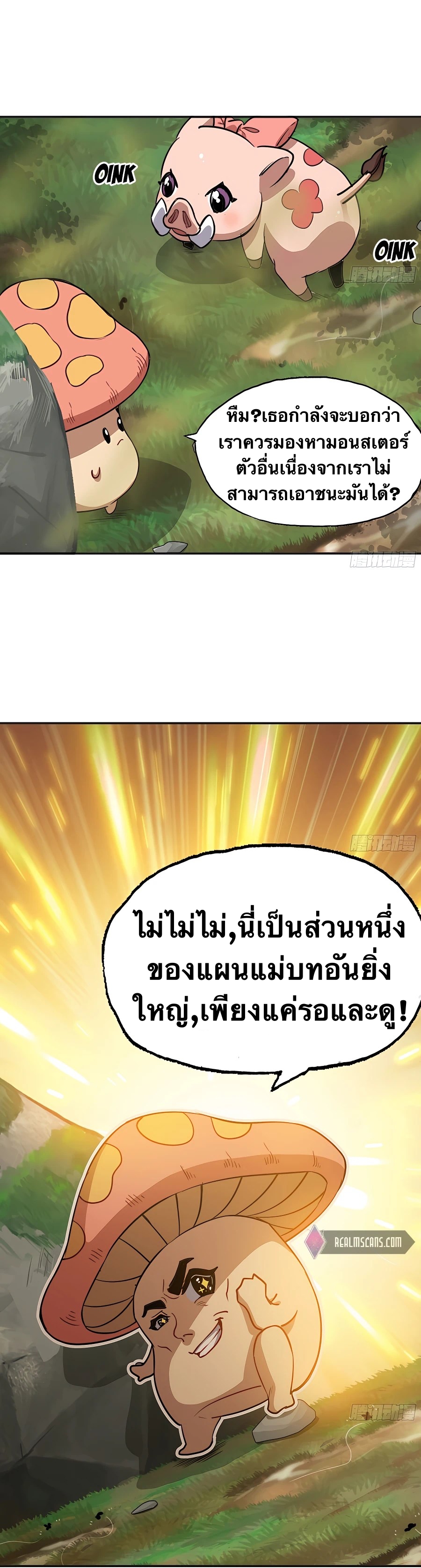 Mushroom Hero ตอนที่ 17 หน้า 13