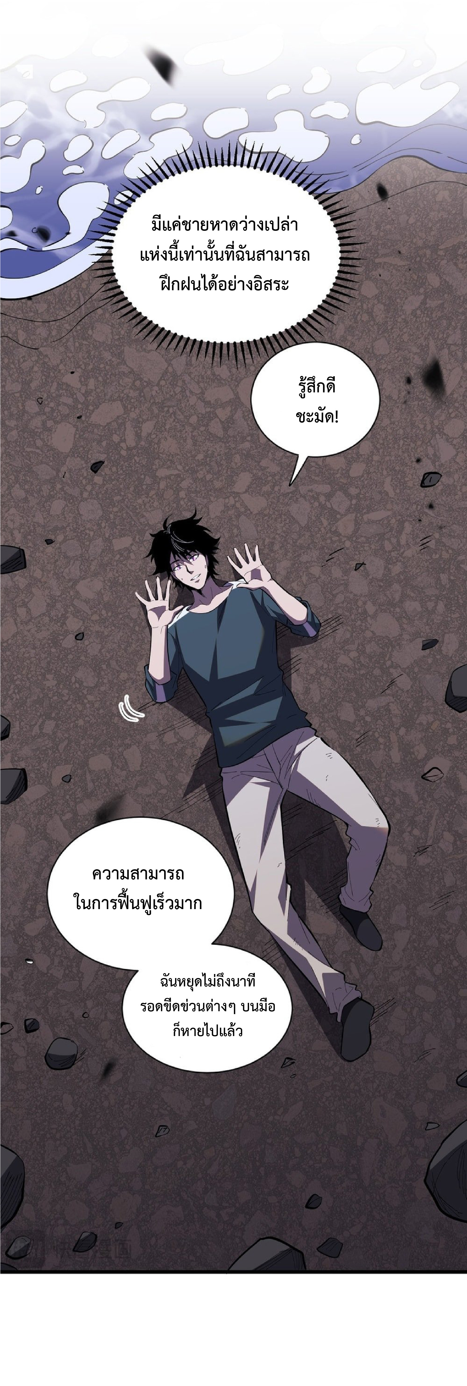 เทพอสูรทำลายล้างโลก ตอนที่ 6 หน้า 44