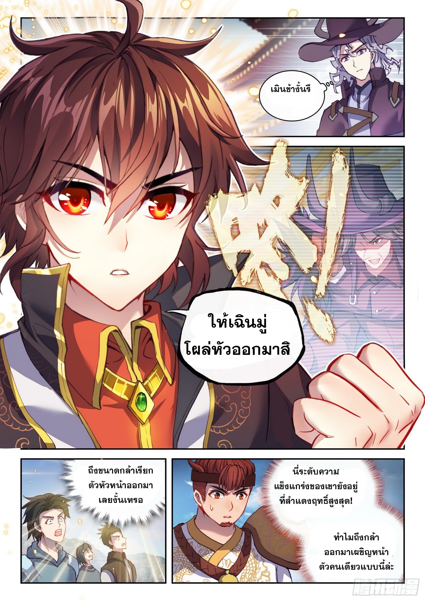 Wu Dong Qian Kun (ทันจีน) ตอนที่ 42 หน้า 14