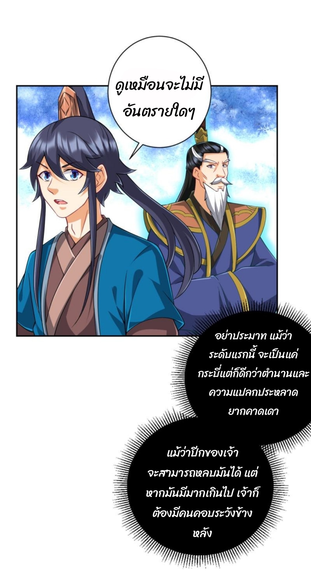 ข้ารับใช้ชั้นหนึ่ง ตอนที่ 296 หน้า 4