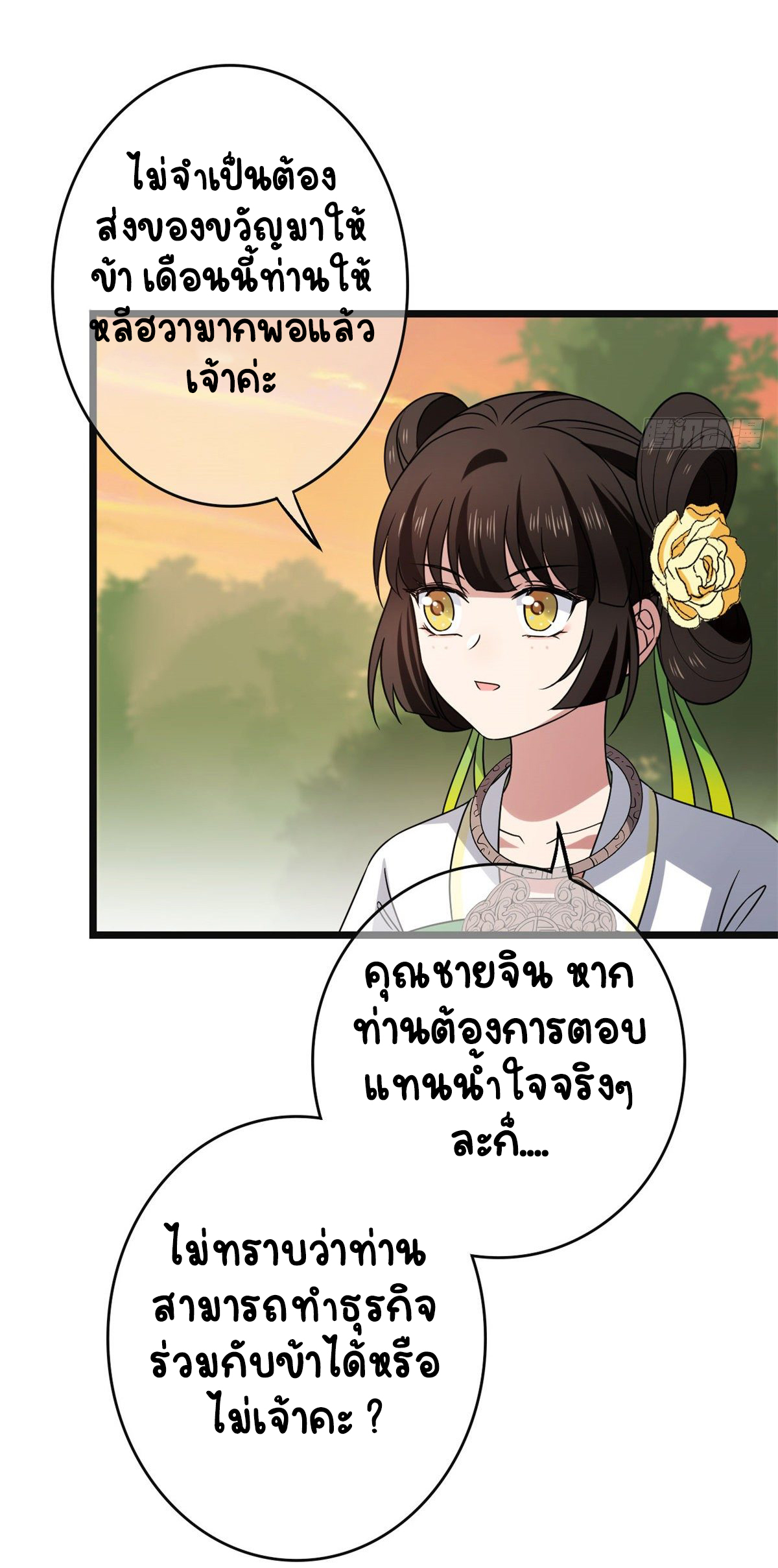 ปิ๊งรักทรราชจอมลวง ตอนที่ 57 หน้า 37