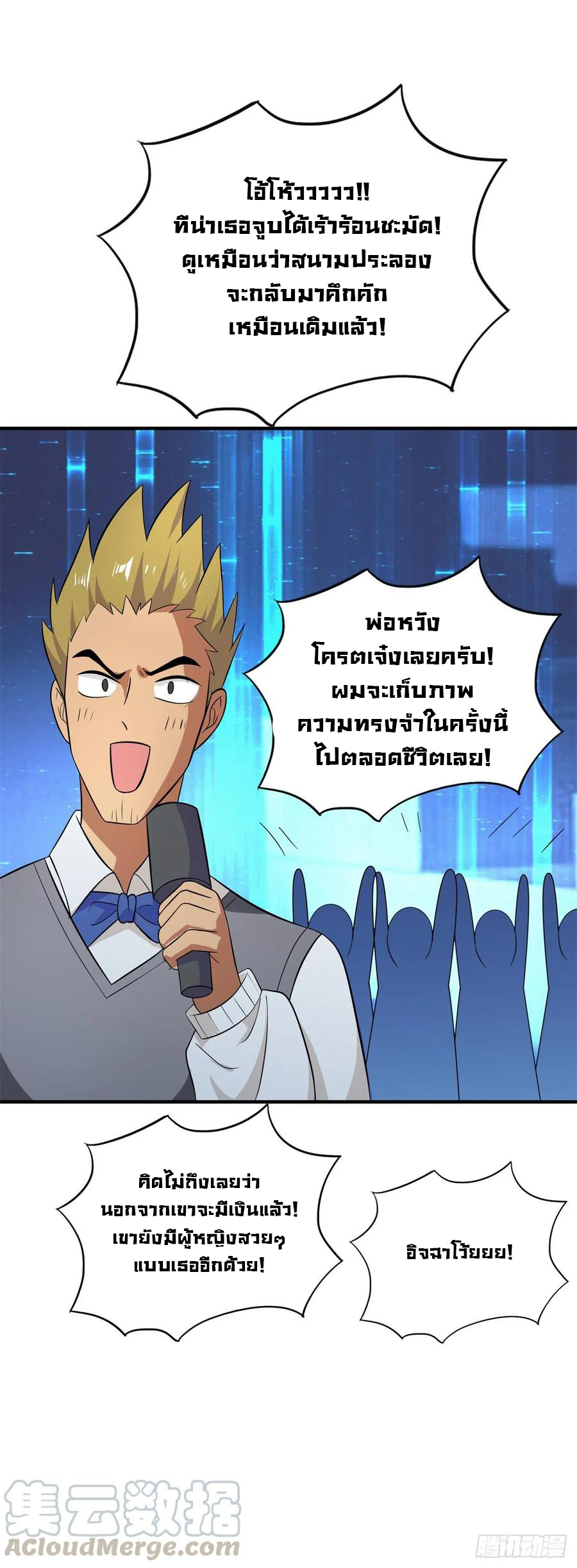 ระบบไลฟ์สด เจ้าพ่อสายเปย์ ตอนที่ 34 หน้า 27