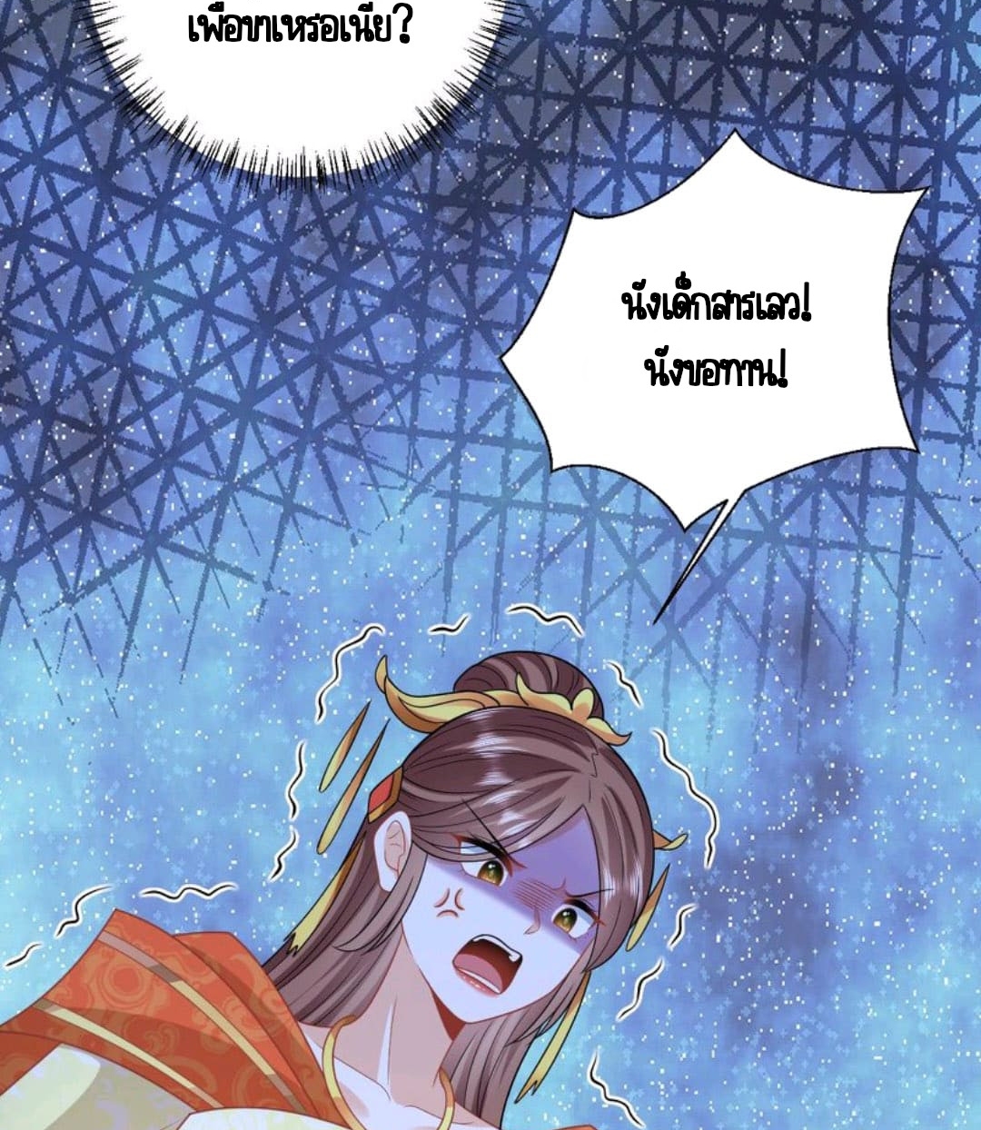 ชีวิตนี้ของเจ้าข้าจ่ายเอง มาบ้าด้วยกันเถอะ! ตอนที่ 45 หน้า 11