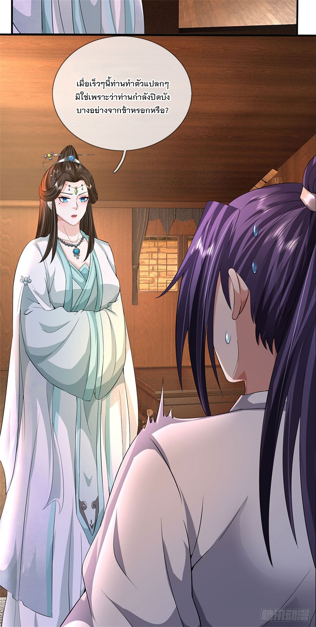 ข้าถูกเลี้ยงดูโดยหญิงสาวปีศาจ ตอนที่ 25 หน้า 14