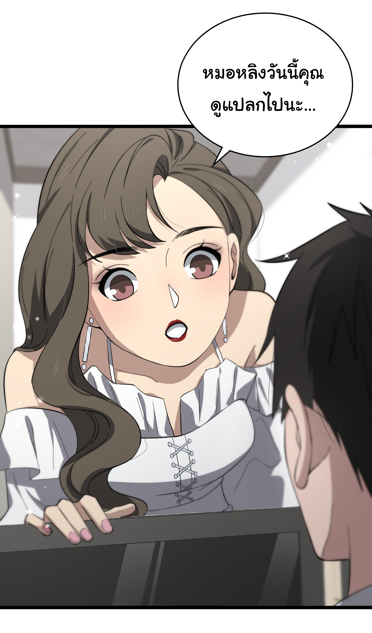 สุดยอดระบบของหมอหลิงหรัน ตอนที่ 132 หน้า 20