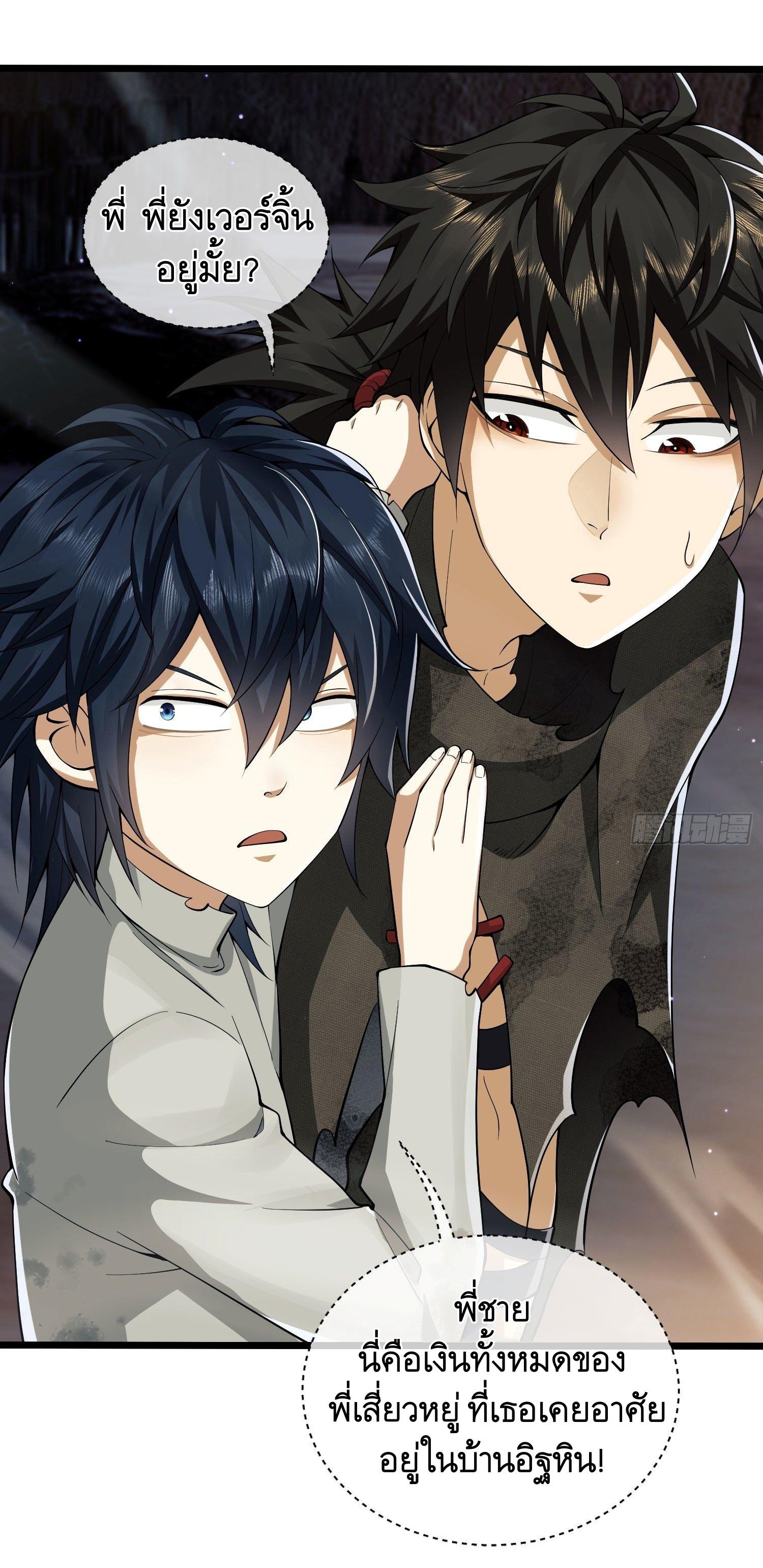 THE FIRST ORDER ตอนที่ 6 หน้า 14