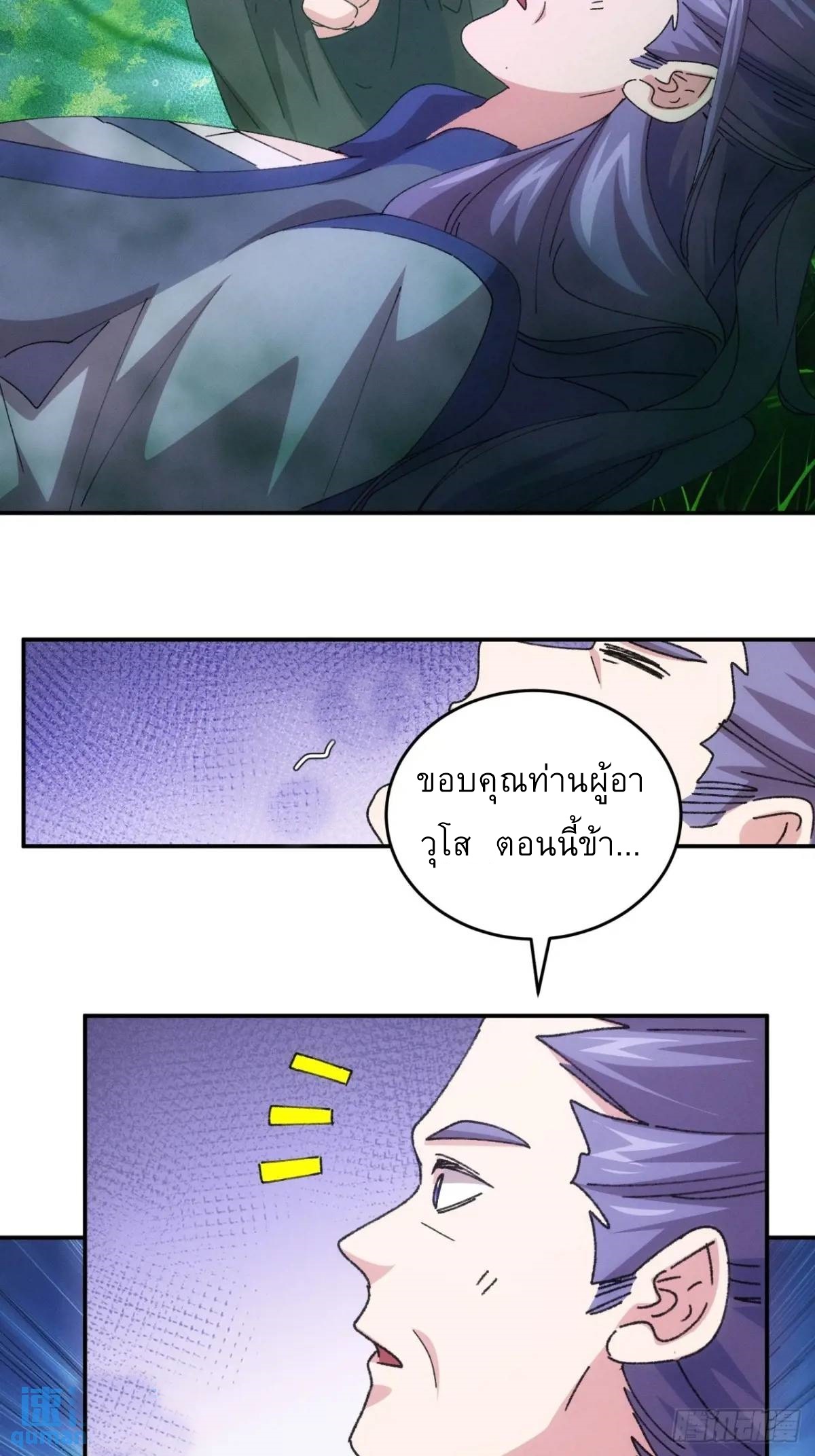 ข้าจะกำหนดชะตาตัวเอง ทันจีน ตอนที่ 223 หน้า 30