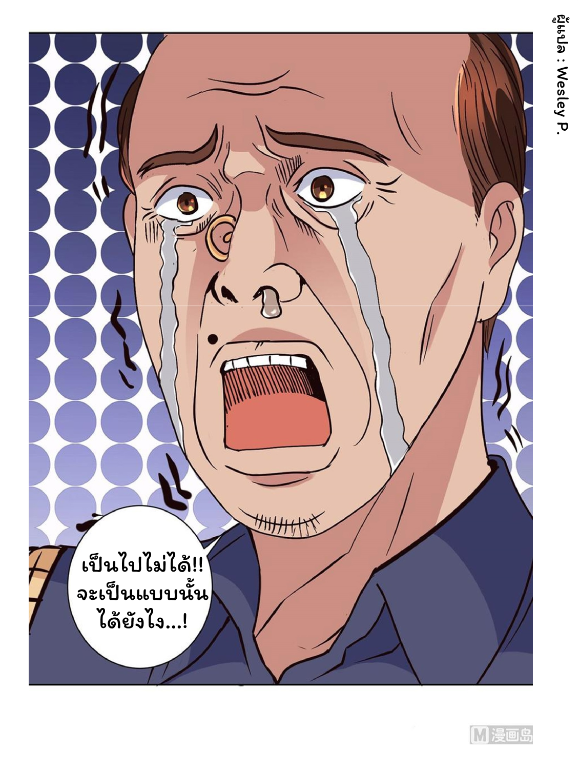 ระบบพระเจ้า ตอนที่ 38 หน้า 5