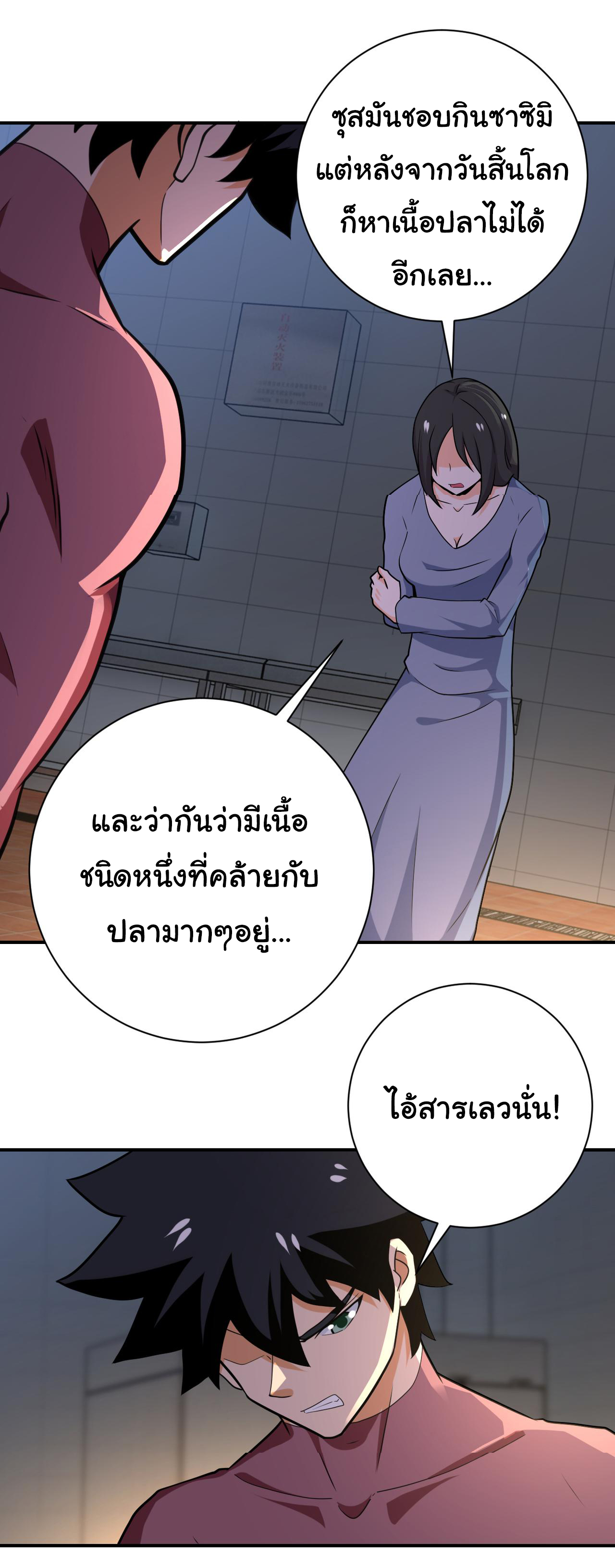 Apocalyptic Super System ตอนที่ 288 หน้า 17