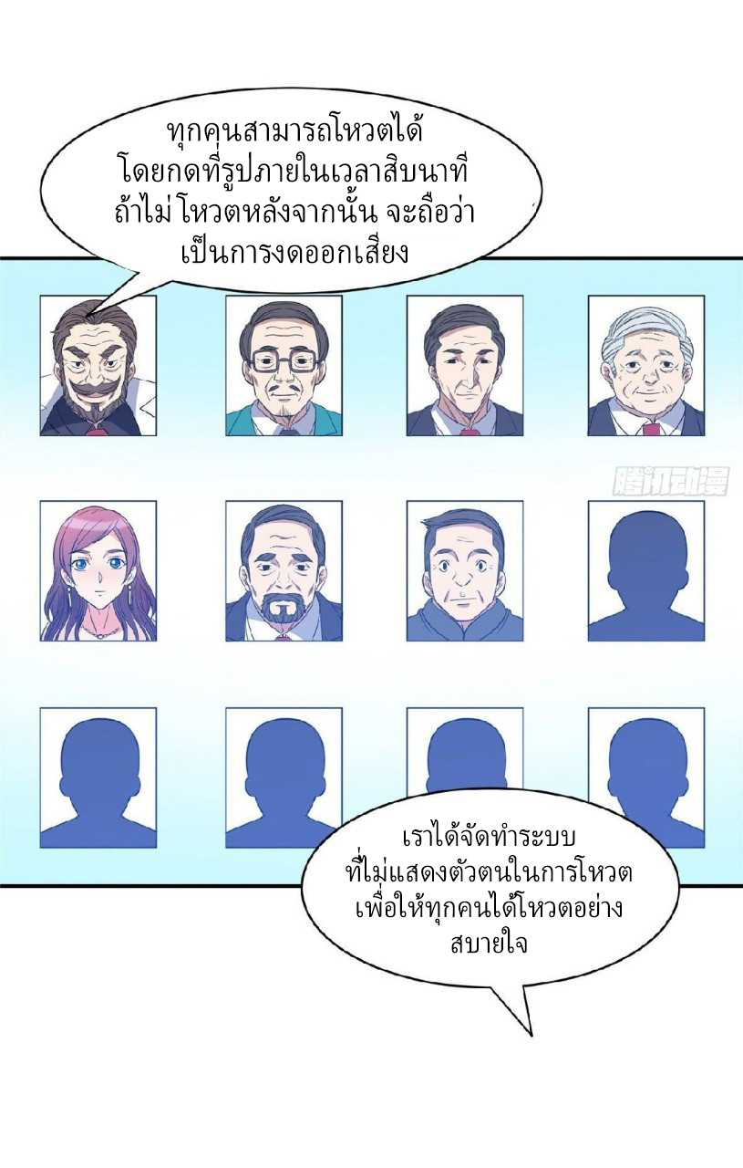 การเกิดใหม่ของพระเจ้ากับระบบผลาญเงินสุดกาว ตอนที่ 58 หน้า 11