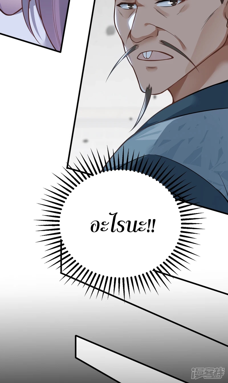 จักรพรรดิกระบี่เกิดใหม่ในร่างลูกเขย ตอนที่ 22 หน้า 25