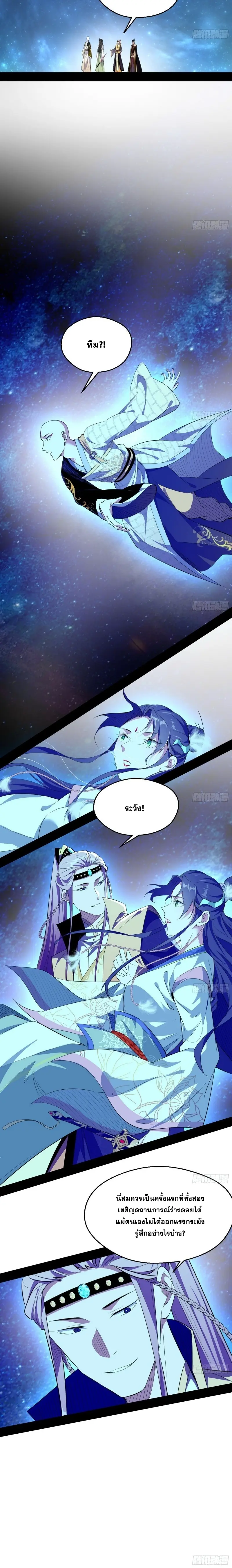 I'm an Evil God ข้าคือจักรพรรดิปีศาจ ตอนที่ 131 หน้า 13