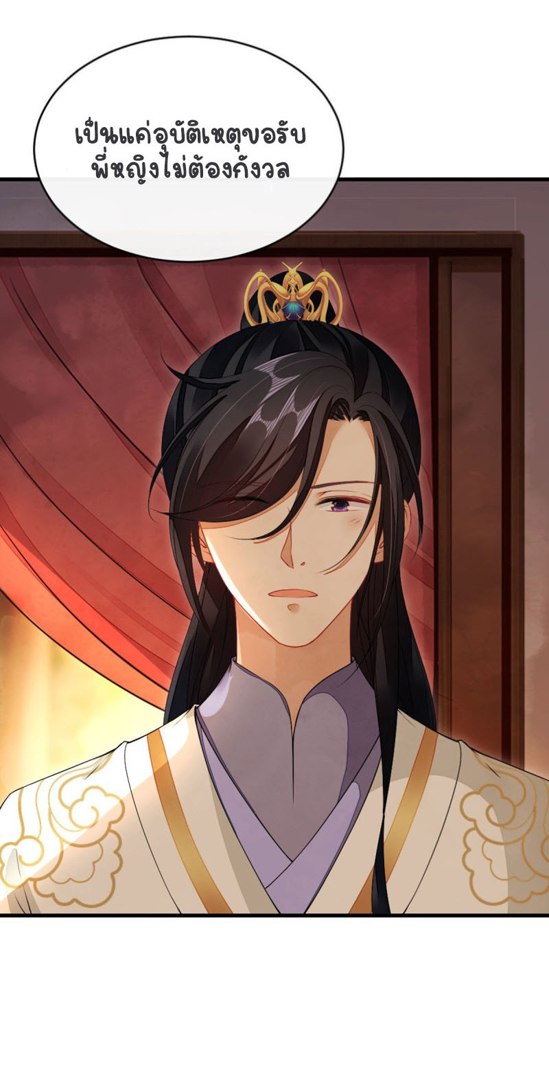 ระบบเปลี่ยนชะตายัยตัวร้าย ตอนที่ 20 หน้า 6