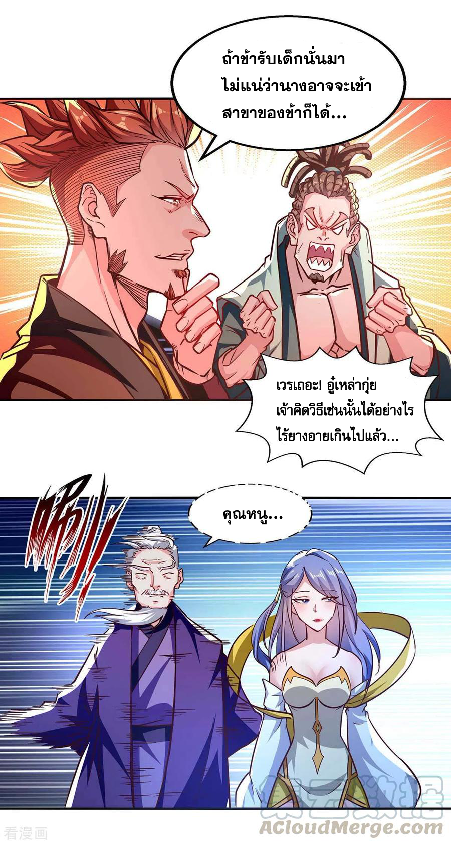 จักรพรรดิสวรรค์จุติ ตอนที่ 90 หน้า 9