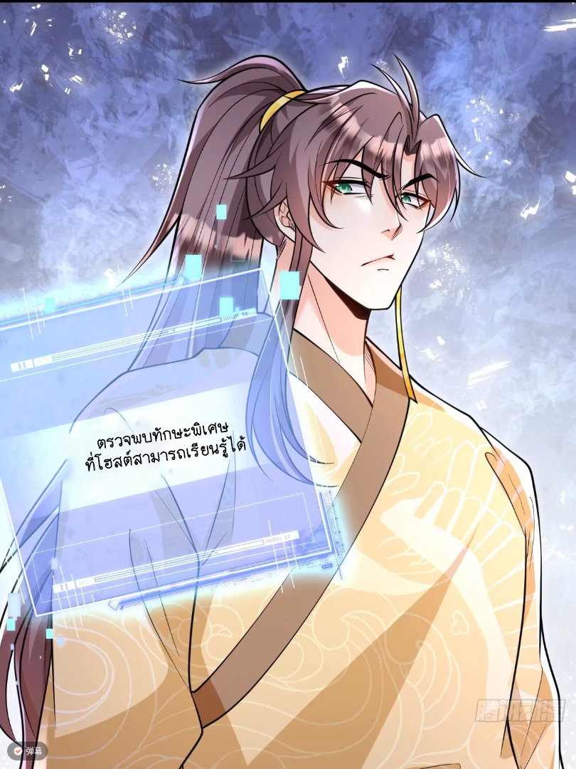 I Relied on Roasting to Be Body Cultivation Master ตอนที่ 5 หน้า 18