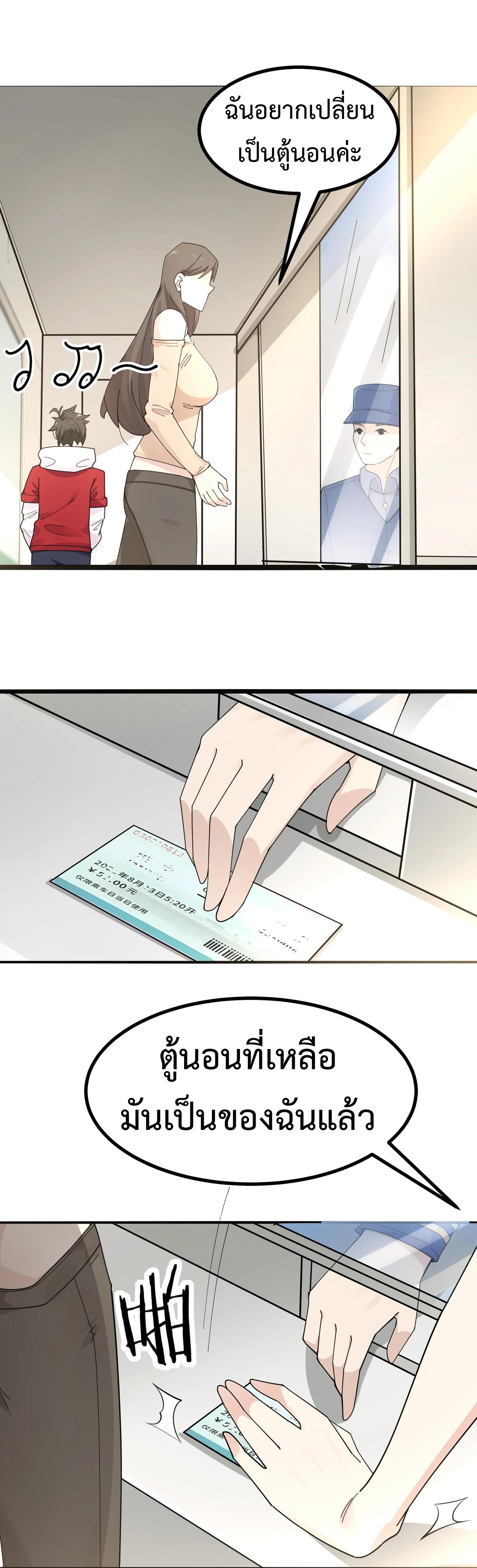 Invincible Battle System-ระบบพลังต่อสู้ไร้พ่าย เย้ยฟ้าให้หมั่นไส้เล่นๆ ตอนที่ 9 หน้า 15