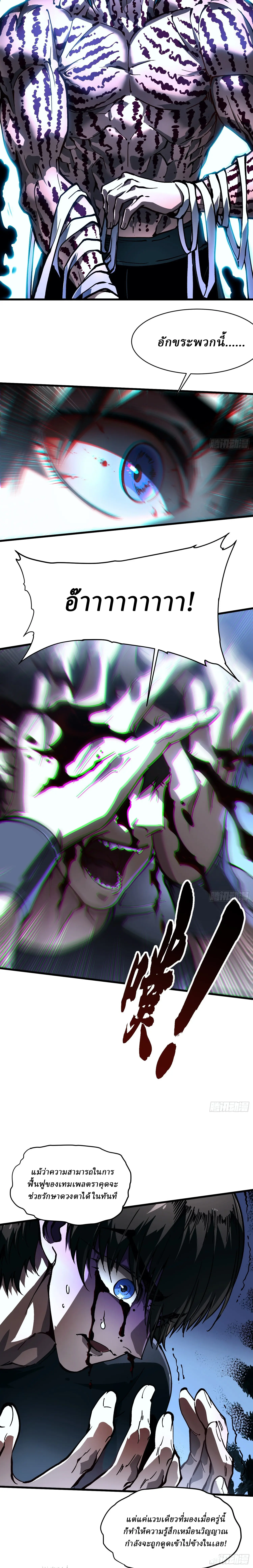 Martial Evolution: Start by Awakening the King of Monsters ตอนที่ 66 หน้า 5