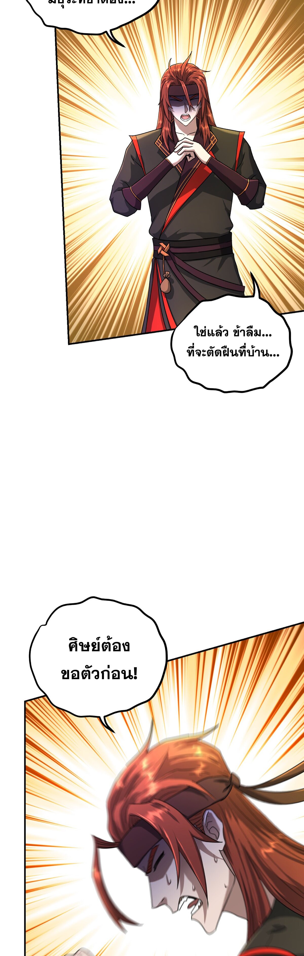 เกิดใหม่ในร่างบรรพบุรุษลัทธิมาร(จบ) ตอนที่ 17 หน้า 40