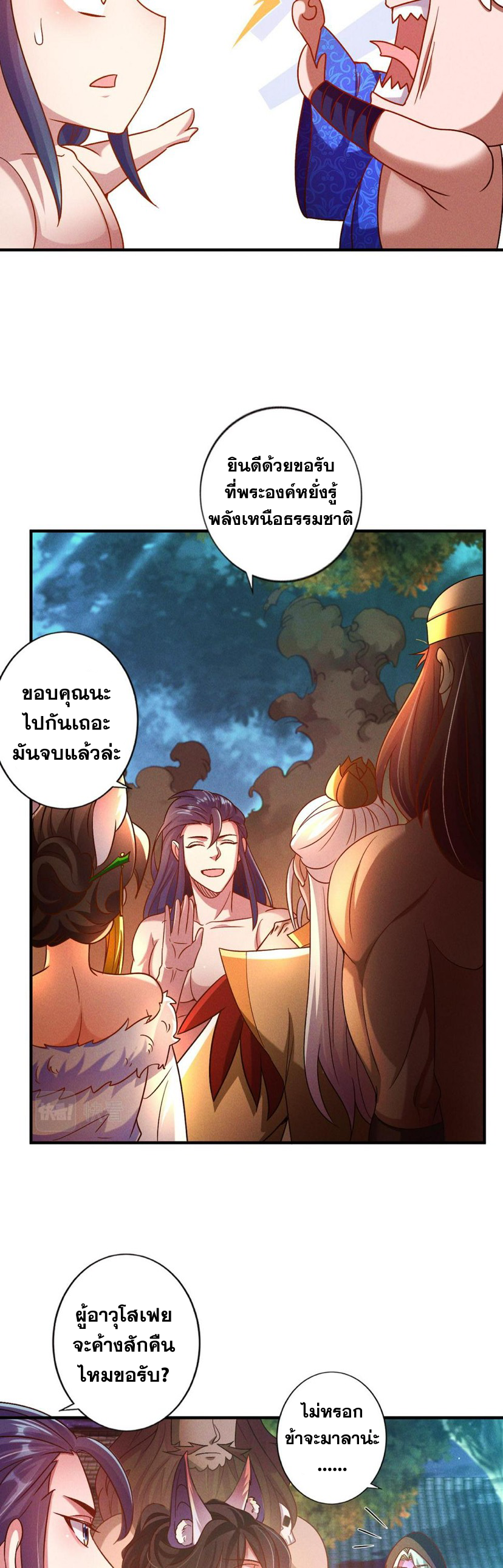 ข้ามีระบบที่สามารถอัญเชิญเทพและปีศาจได้ ตอนที่ 54 หน้า 27