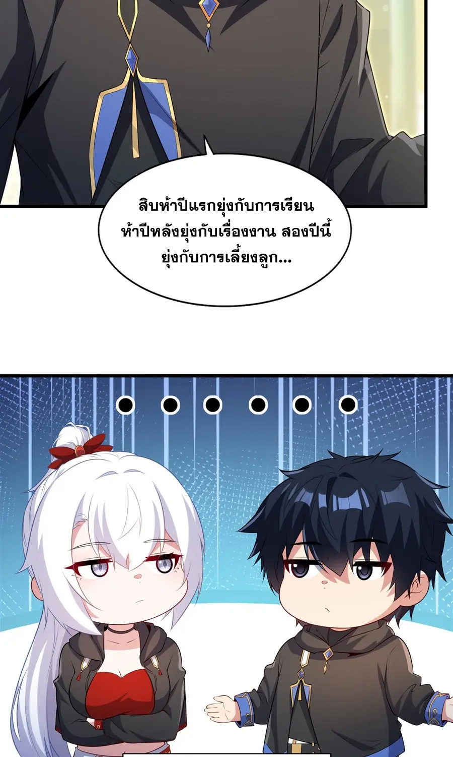 Shut Up, Evil Dragon! I don't want to raise a child with you anymore ตอนที่ 62 หน้า 14