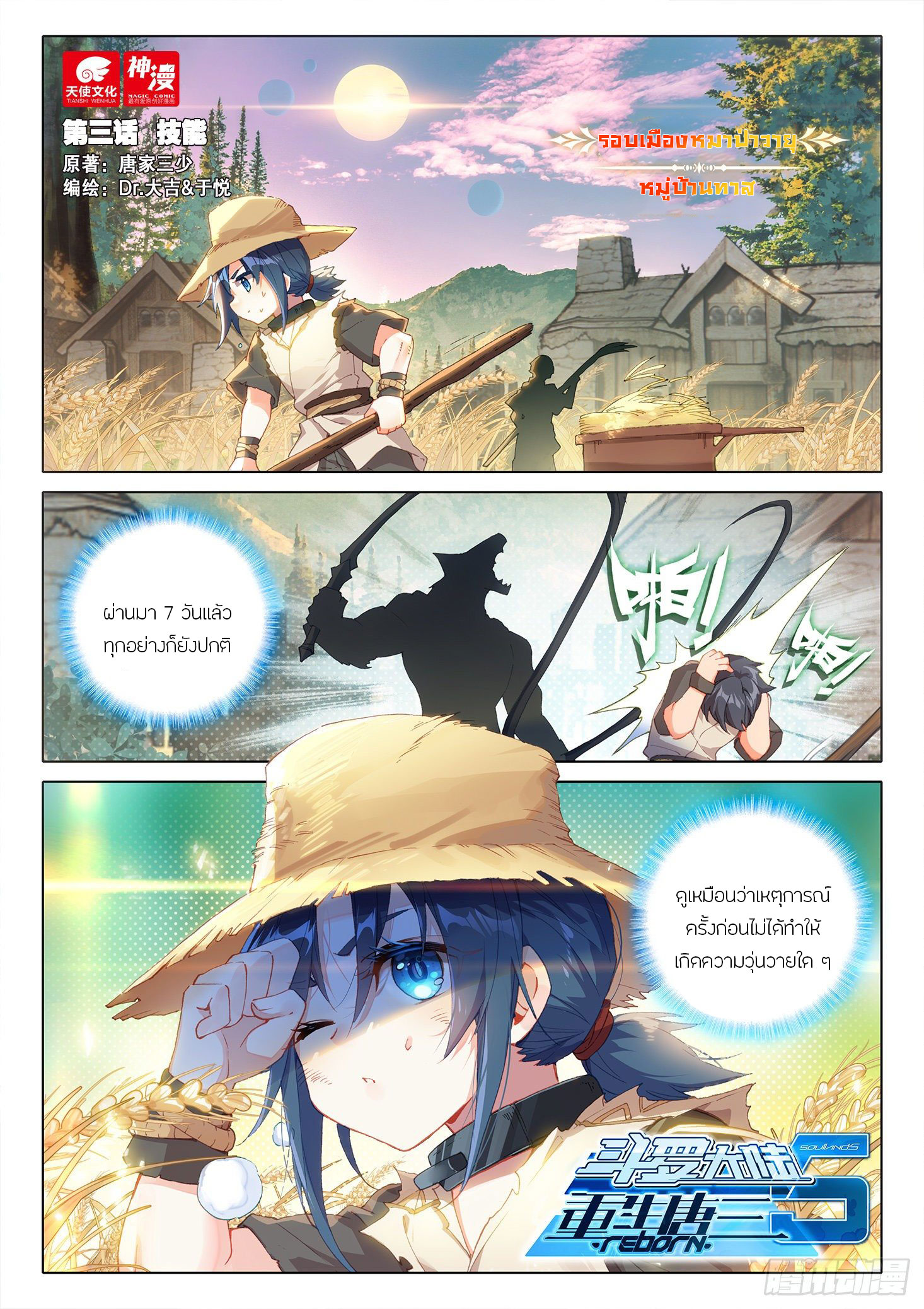 Douluo Dalu 5 - Rebirth of Tang san ตอนที่ 4 หน้า 2