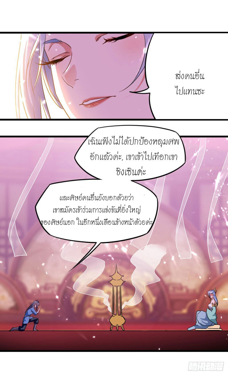 Peerless Martial Spirit ตอนที่ 8 หน้า 19