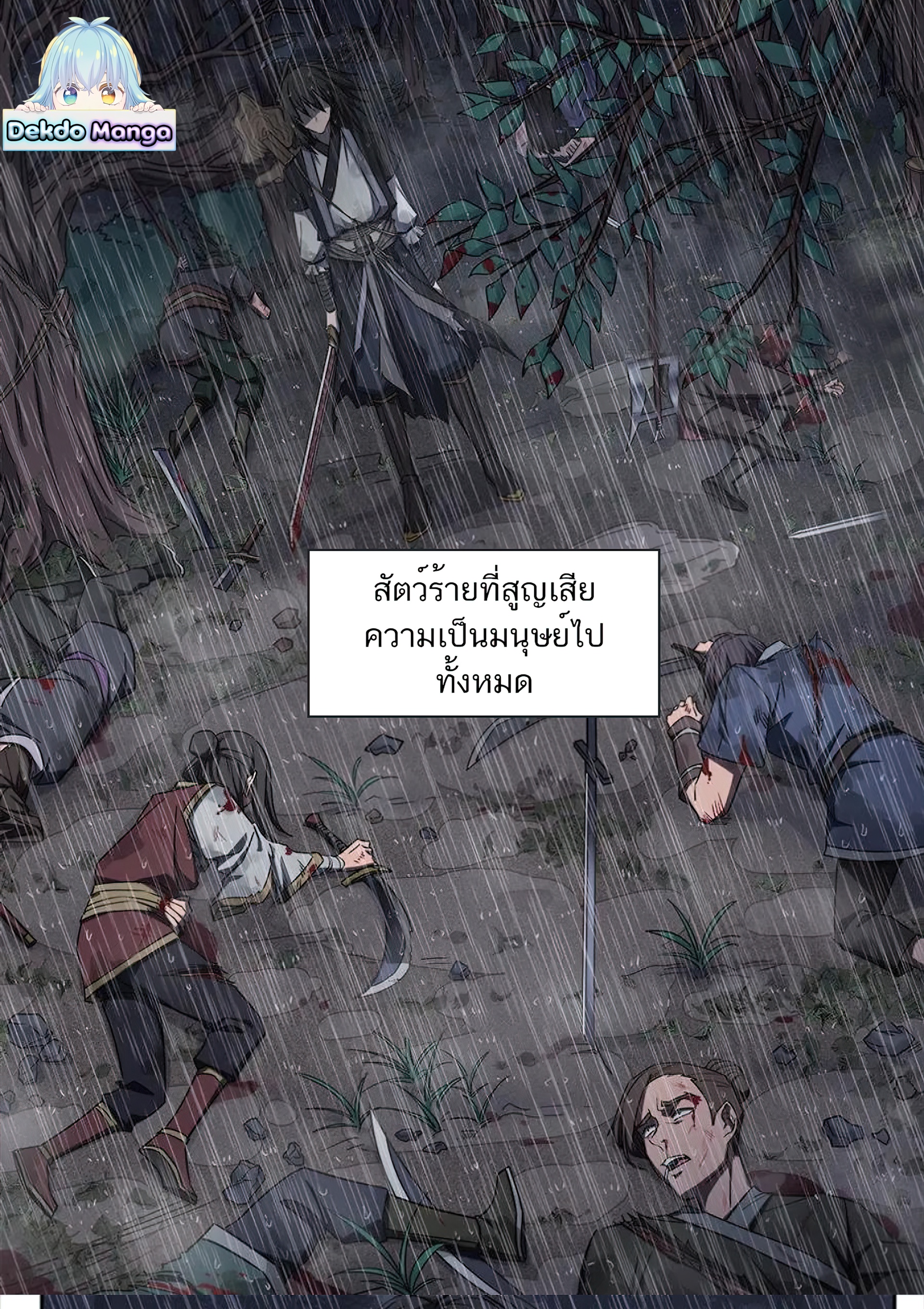 เซียนกระบี่โอตาคุ ตอนที่ 1 หน้า 4