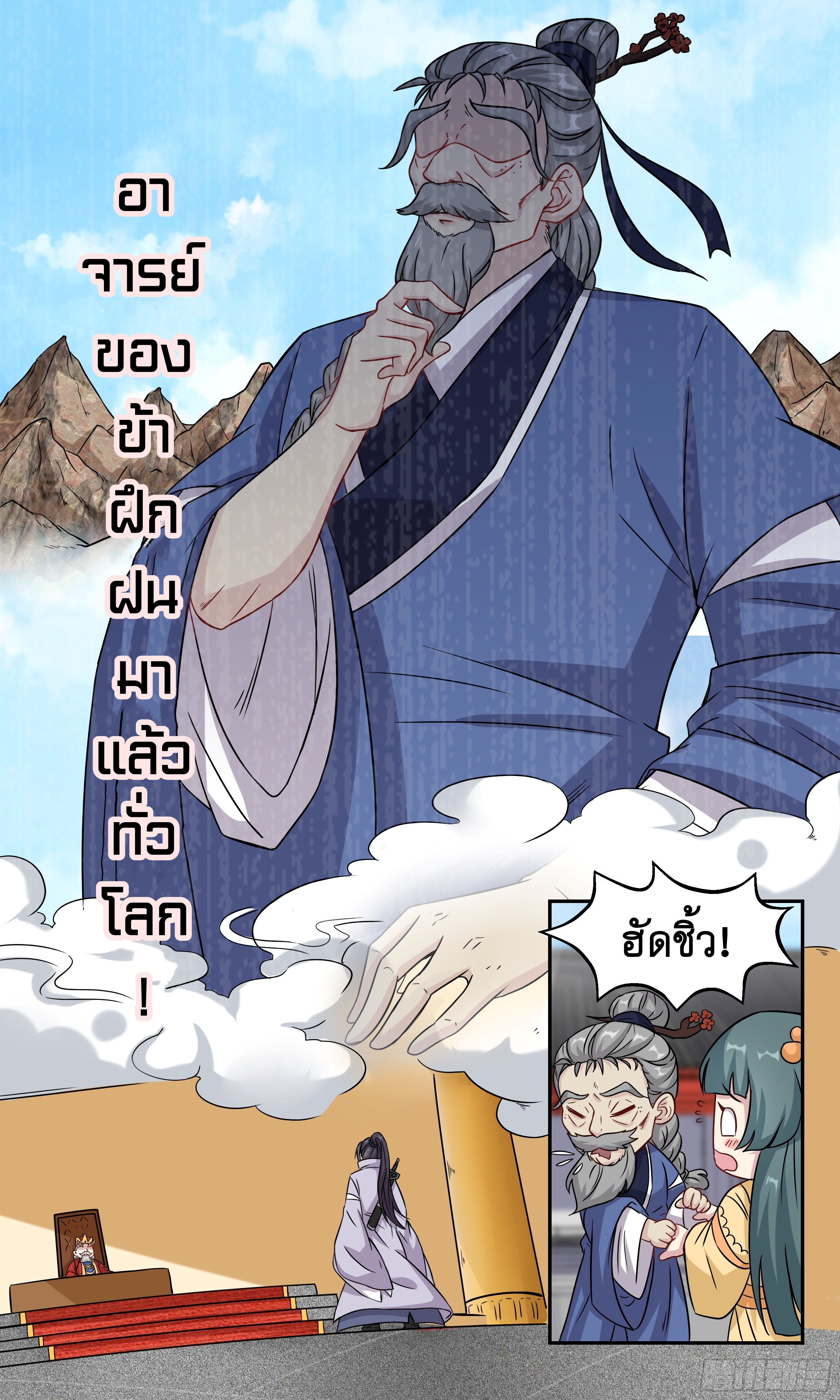 ข้าไม่ได้อยากเป็นเทพแห่งดาบ ตอนที่ 42 หน้า 11