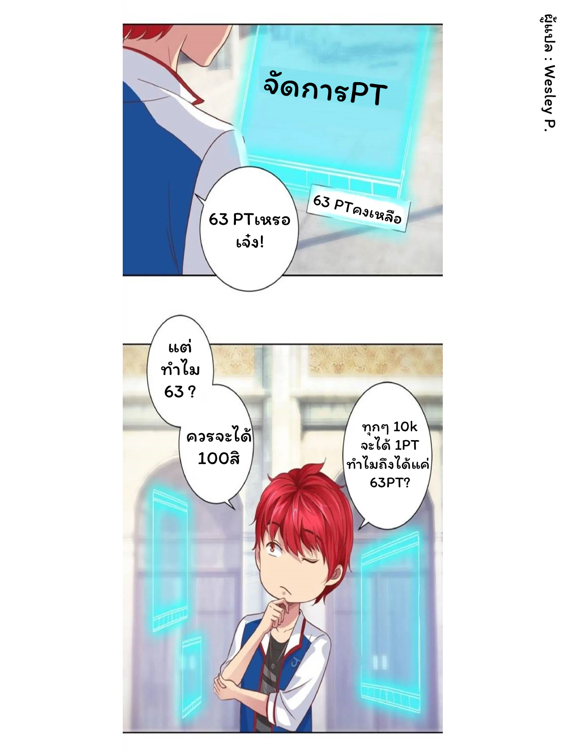 ระบบพระเจ้า ตอนที่ 8 หน้า 12