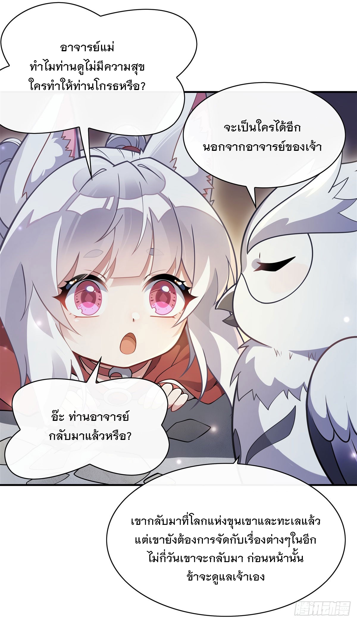 ศิษย์ของข้าล้วนมีอนาคตที่ยิ่งใหญ่ (ชนจีน) ตอนที่ 200 หน้า 61