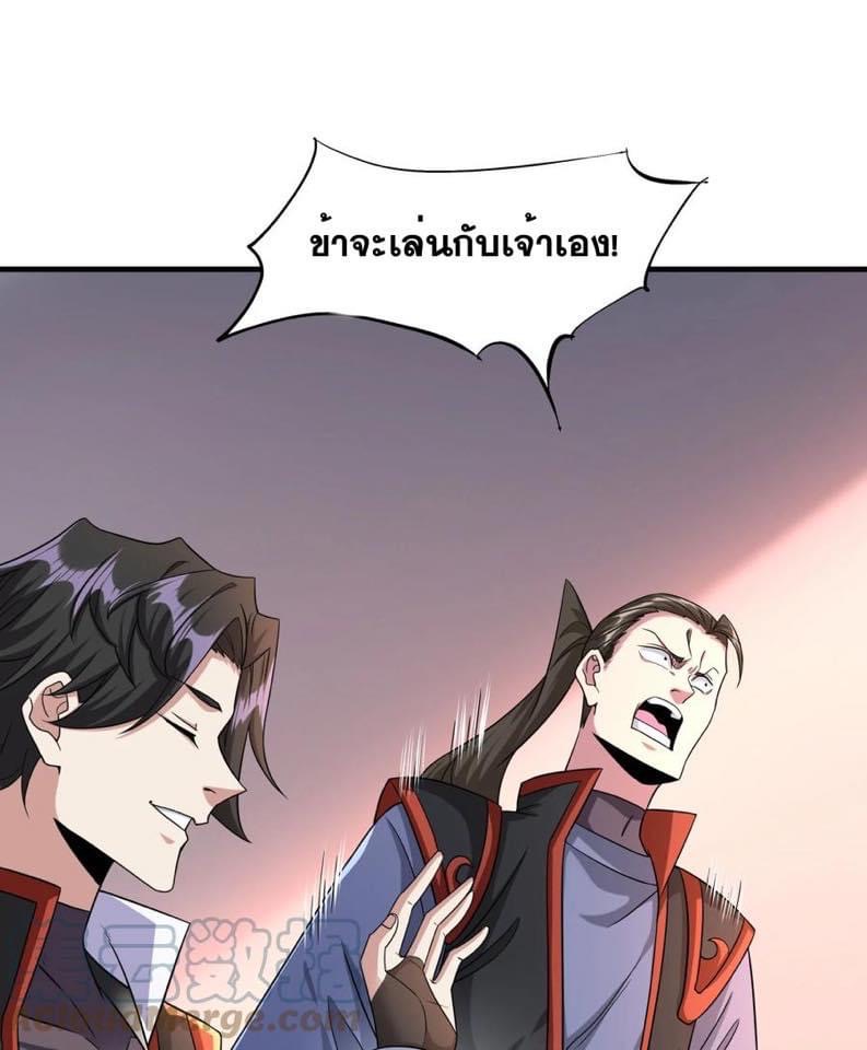 ระบบปลดล็อก มังกรทมิฬ  100,000 ปี ตอนที่ 41 หน้า 2